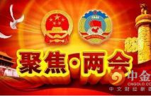 基金稱聚焦“兩會”： 一帶一路將迎重大機(jī)遇